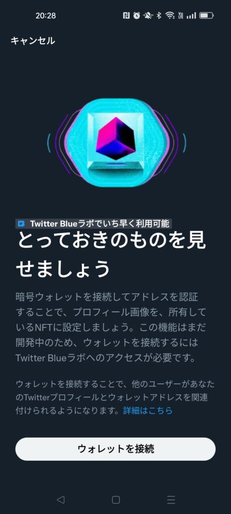 TwitterBlueの機能NFTプロフィール画像
